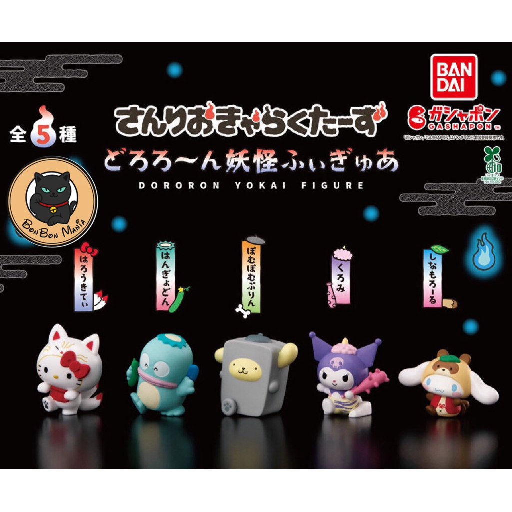 [แบบแยก-เลือกตัวได้]Gachapon Sanrio Characters Dororon Yokai Figure set