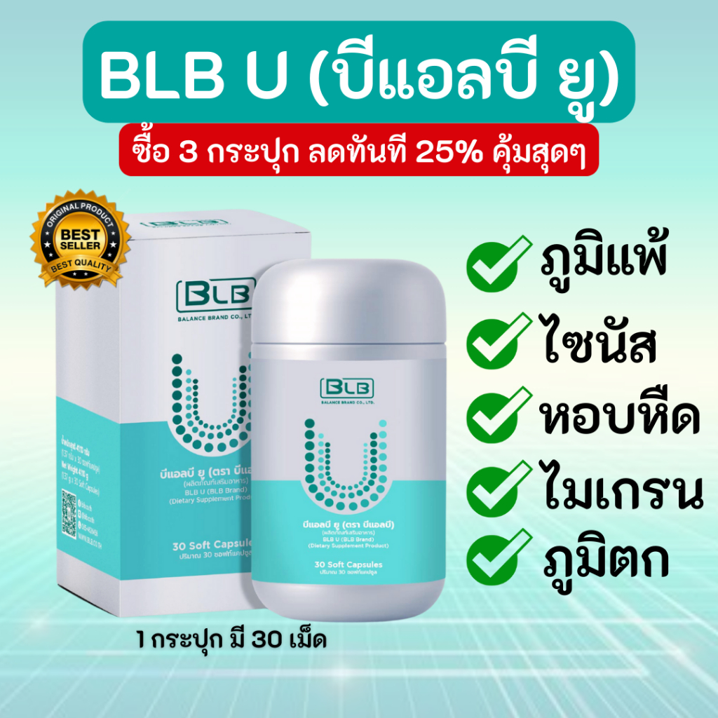 Balance BLB U (บาลานซ์บีแอลบียู) ของแท้ 100% ส่งตรงจากบริษัท ล๊อตใหม่ ...