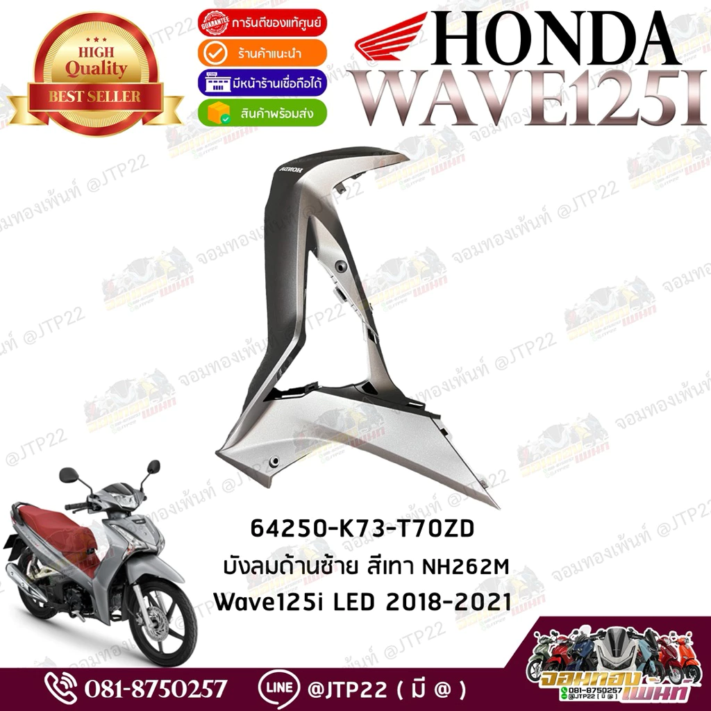 [ แยกชิ้น ] ชุดสี Wave125iLED 2018,2019,2020 สีเทาแดง แท้ศูนย์ แฟริ่งเวฟ125Led / อะไหล่เวฟแอลอีดี รูปที่ 2