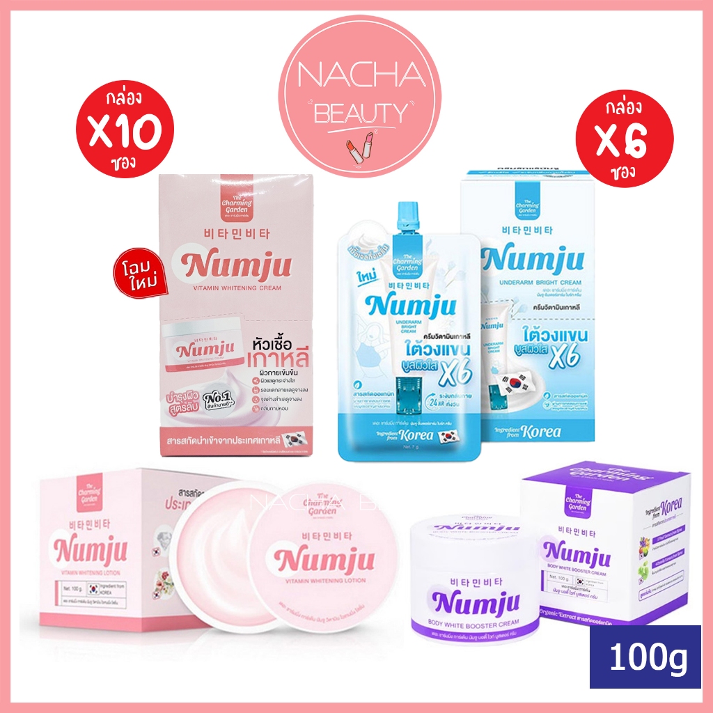 (10ซอง/กล่อง) Numju Vitamin Whitening Cream Lotion นัมจู วิตามิน โลชั่น ...