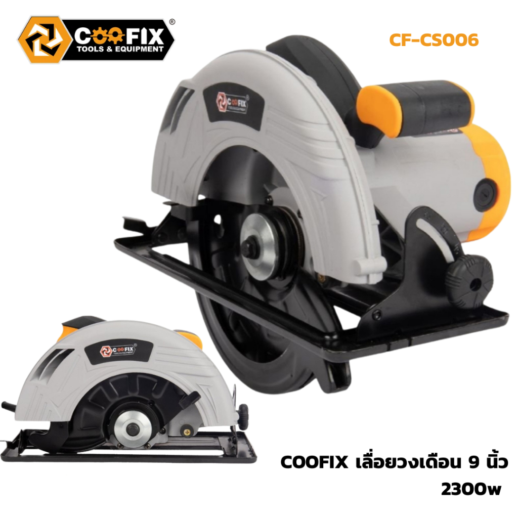 COOFIX เลื่อยวงเดือน 9 นิ้ว 2300w รุ่น CF-CS006 | Shopee Thailand