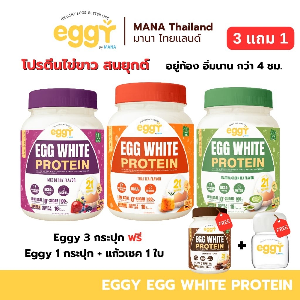[ส่งฟรี] Eggy Egg White Protien โปรตีนไข่ขาว สนยุกต์ เพิ่มกล้ามเนื้อ ลด ...