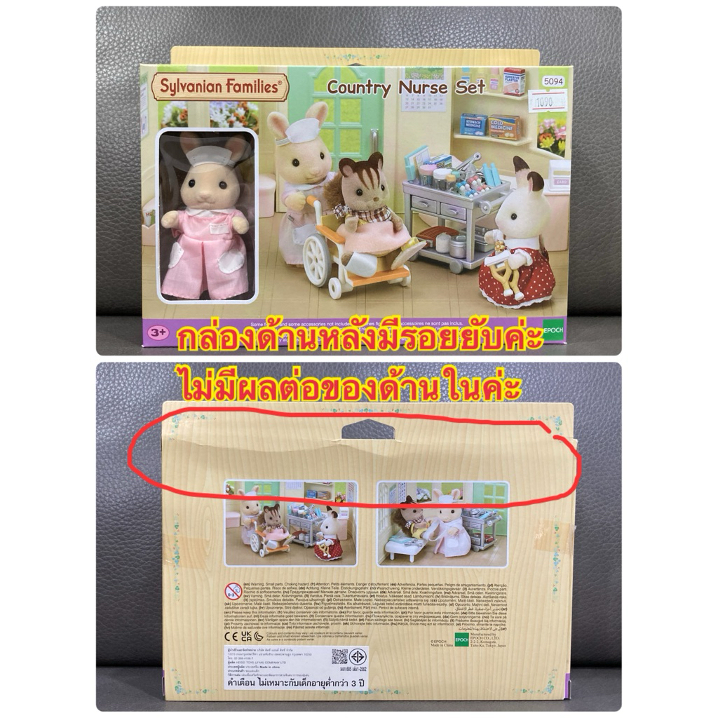 Sylvanian Country Nurse Set มือ กล่องญี่ปุ่น พยาบาล รถเข็น Milk