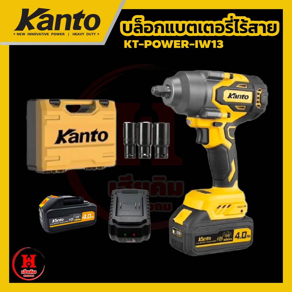 Kanto บล็อกไร้สาย 2in1 20โวลต์ (แบต 4 แอมป์ 1 ก้อน + ที่ชาร์จ) KT-POWER ...