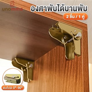 🎈Khung cố định chân bàn gập, đầu nối bàn, bản lề chân bàn gập được, kim loại chống ăn mòn bền, bàn chịu tải 90 độ unomma
