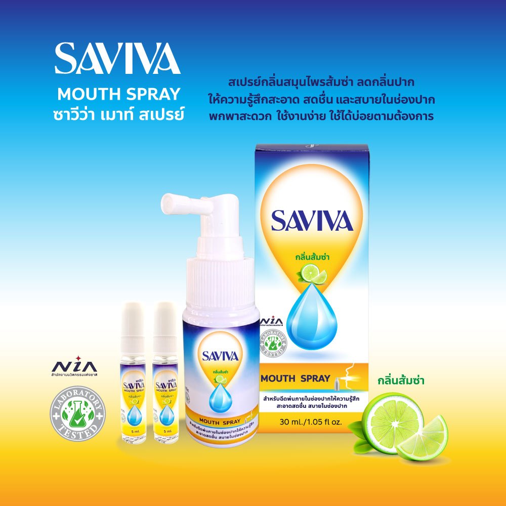 SAVIVA (ซาวีว่า) Trio set สเปรย์ระงับกลิ่นปากคนปากแห้ง ใช้เสียงมาก มี ...