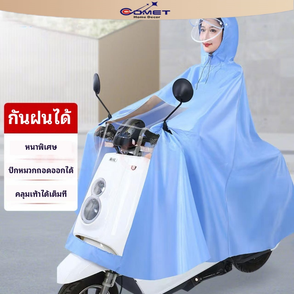 COMET เสื้อกันฝน ผู้ใหญ่ PVC แบบหนา ชุดกันฝนผู้ใหญ่ มีขนาด และมีความ ...