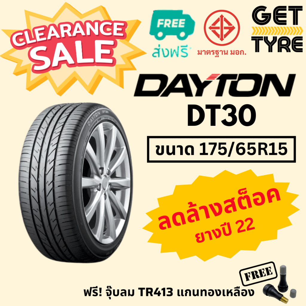🔥ลดล้างสต็อค🔥ยาง DAYTON รุ่น DT30 ขนาด 175/65R15 ปี 22 จำนวน 1 เส้น ...