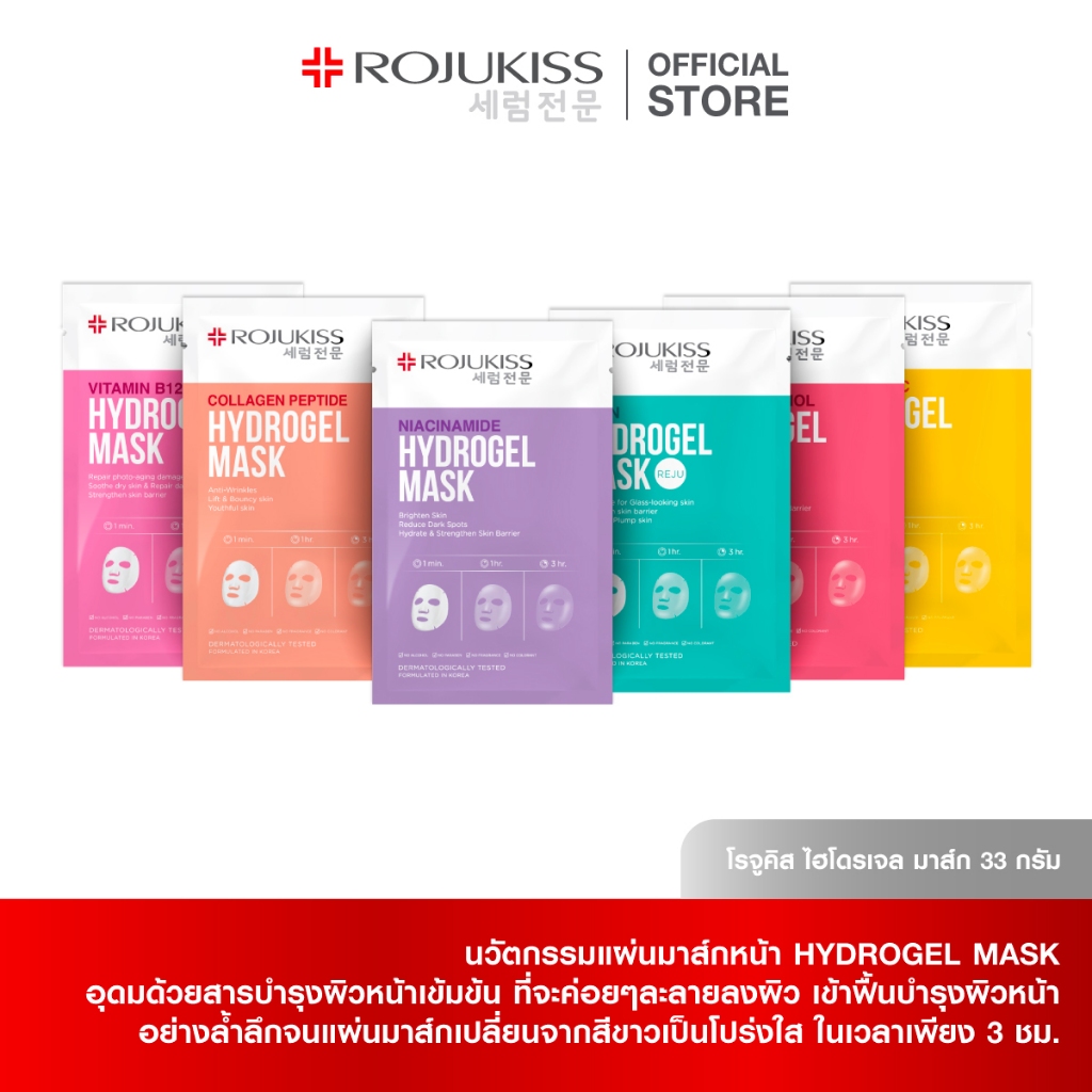 โรจูคิส ไฮโดรเจล มาส์ก 33กรัม Rojukiss Hydrogel Mask 33g - 3