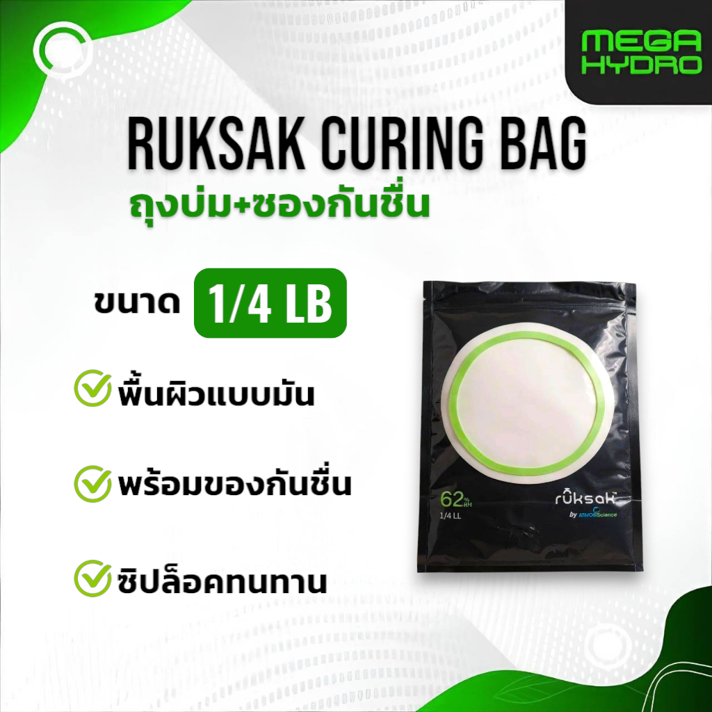 Ruksak 1/4LB Curing Bag Gloss Surface ถุงบ่มรักษาเทอร์พีนและควบคุม ...