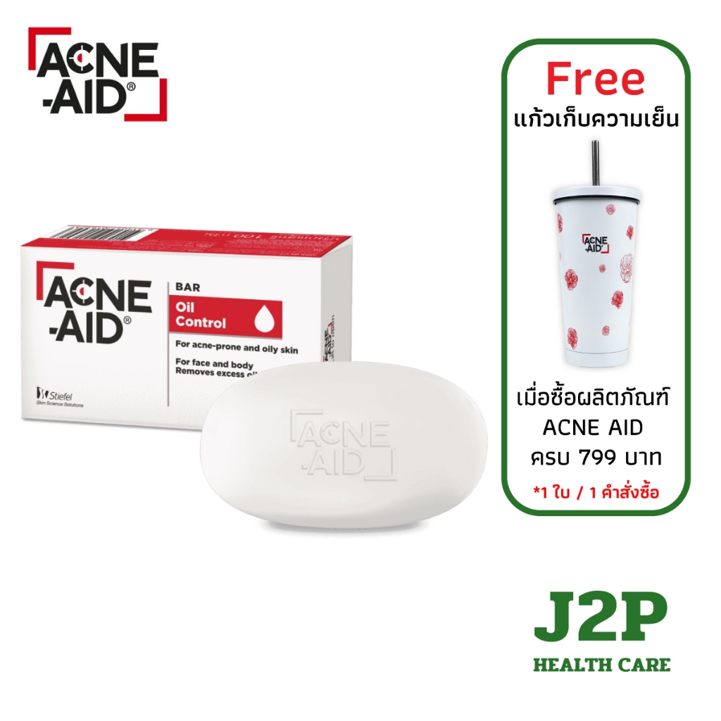 ACNE-AID BAR (100 g) - แอคเน่-เอด บาร์ (100 กรัม) สำหรับผิวมัน เป็นสิว ...
