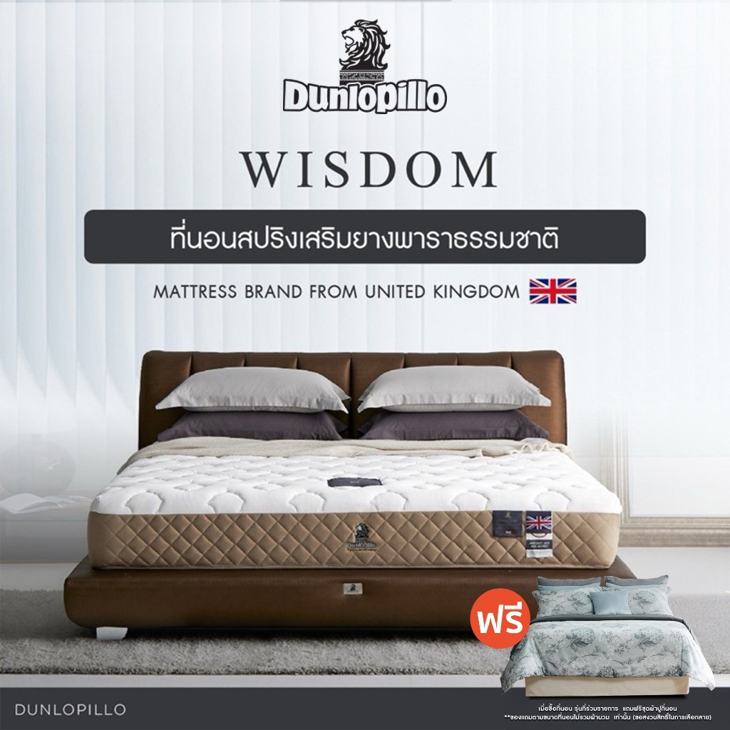Dunlopillo รุ่น Wisdom Collection ที่นอนสปริงยางพาราแท้ธรรมชาติไฮบริด เพื่อการนอนหลับอย่างมีคุณภาพ