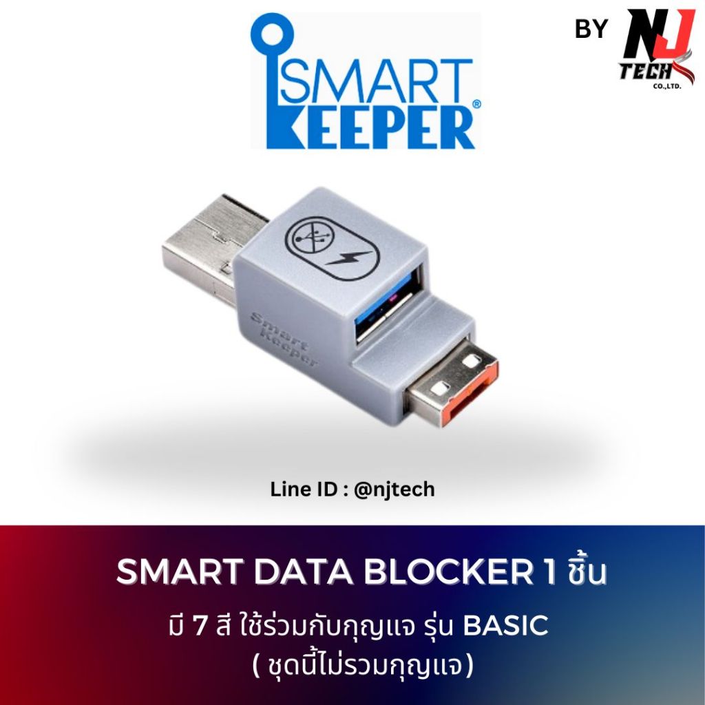 SMARTKEEPER USB Smart Data Blocker 1 ชิ้น | Shopee Thailand
