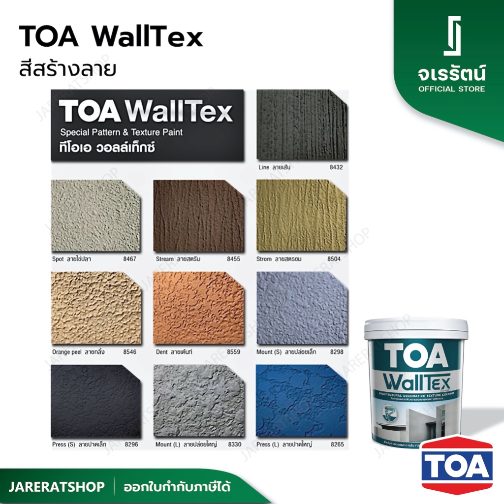 ถังใหม่ !! TOA สีสร้างลาย วอลเท็กซ์ สีขาว ถัง - สีสร้างลาย Walltex วอ ...
