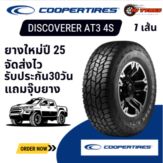 COOPER AT3 4S 1เส้น 265/50R20 265/50R20 265/60R18 265/65R18 ยางรถSUV ...