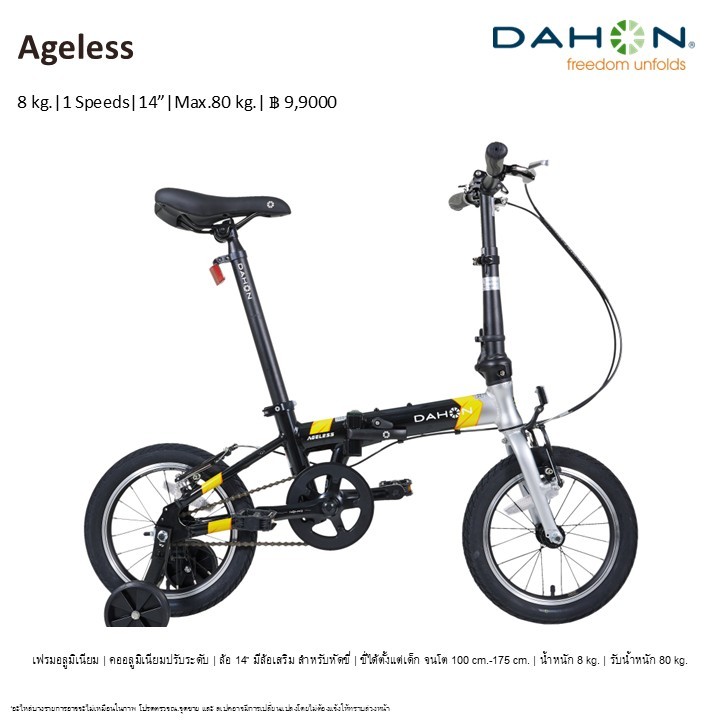จักรยาน พับ Dahon รุุ่น Ageless (KidKing) ล้อ 14นิ้ว เฟรมอลู พร้อมล้อ ...