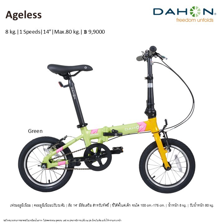 จักรยาน พับ Dahon รุุ่น Ageless (KidKing) ล้อ 14นิ้ว เฟรมอลู พร้อมล้อ ...