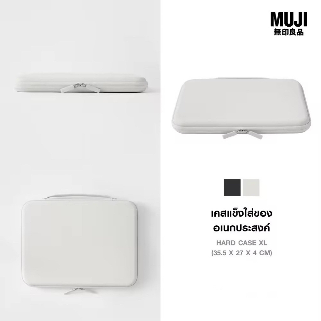 [MUJI] เคสแข็งใส่ของ อเนกประสงค์ - HARD CASE XL | Shopee Thailand