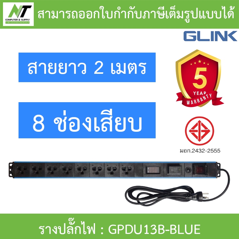 Glink Plug Rack GPDU13B ปลั๊กพ่วงตู้แร็ค 8 ช่อง มีจอ LCD+overload 10A ...