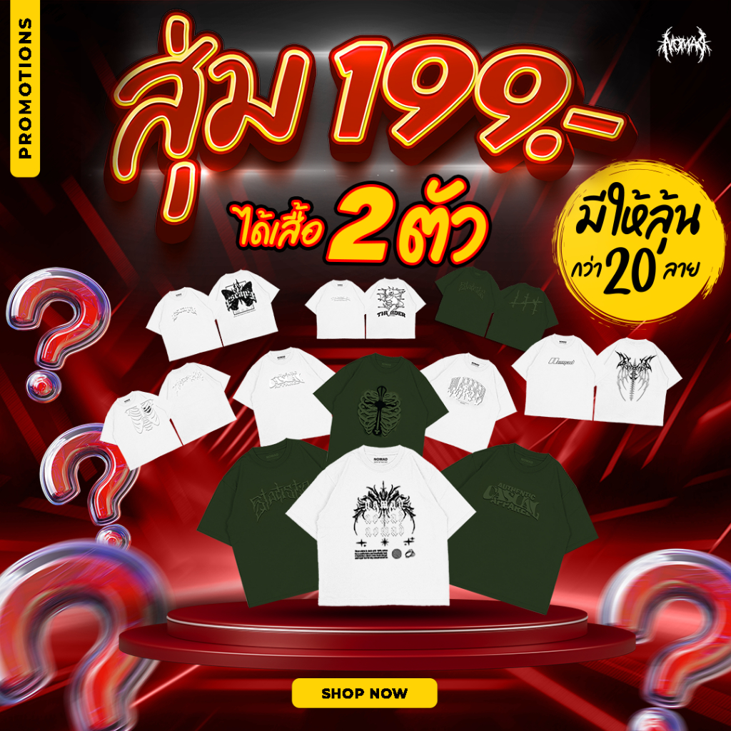 RANDOM Nomad เสื้อ พรีเมี่ยม 2 ตัว ราคา 199 บาท คุ้มมากใน พ.ศ. นี้!!