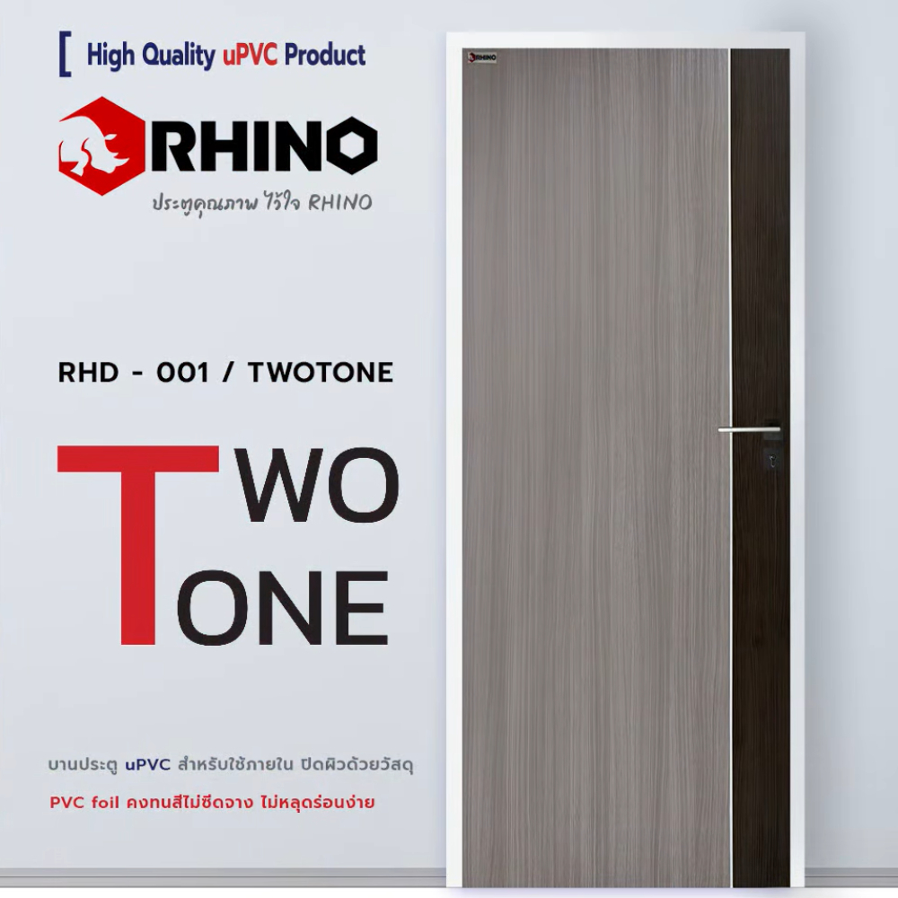 ประตู UPVC ภายใน RHD-001 80x200 ซม. สี I-GREY(ไม่เจาะ) RHINO