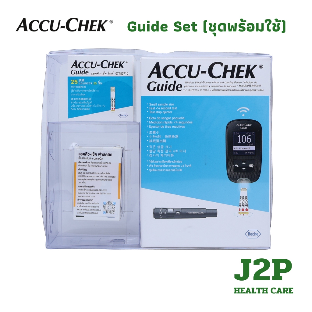 Accu-Chek Guide Set (ชุดพร้อมใช้) เครื่องตรวจวัดน้ำตาลในเลือด ประกัน ...