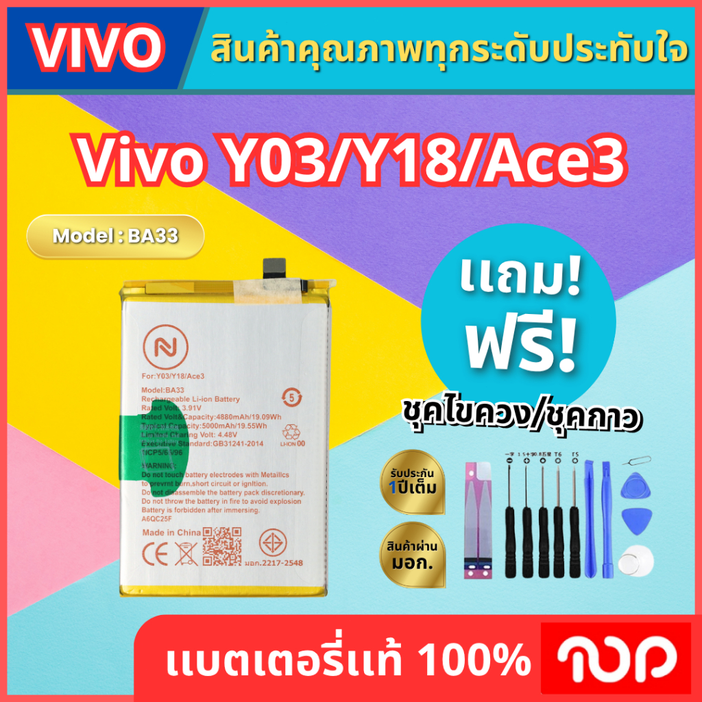 แบตเตอรี่ VIVO รุ่นY03/Y18/ Ace3 BA33 | Shopee Thailand
