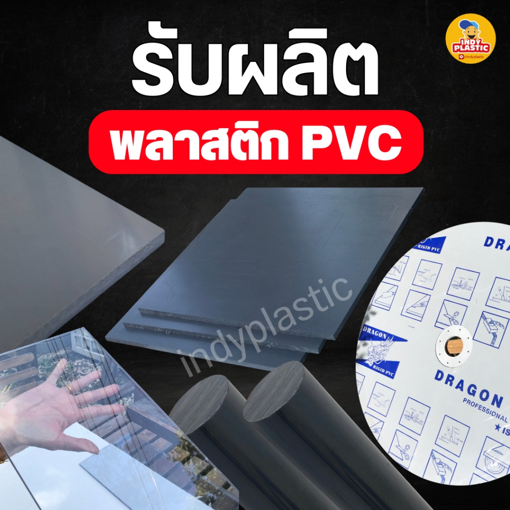 PVC สีเทา/สีใส รับผลิตตามแบบ-ดรออิ้ง และตัดตามขนาด สินค้าพร้อมส่ง PVC ...