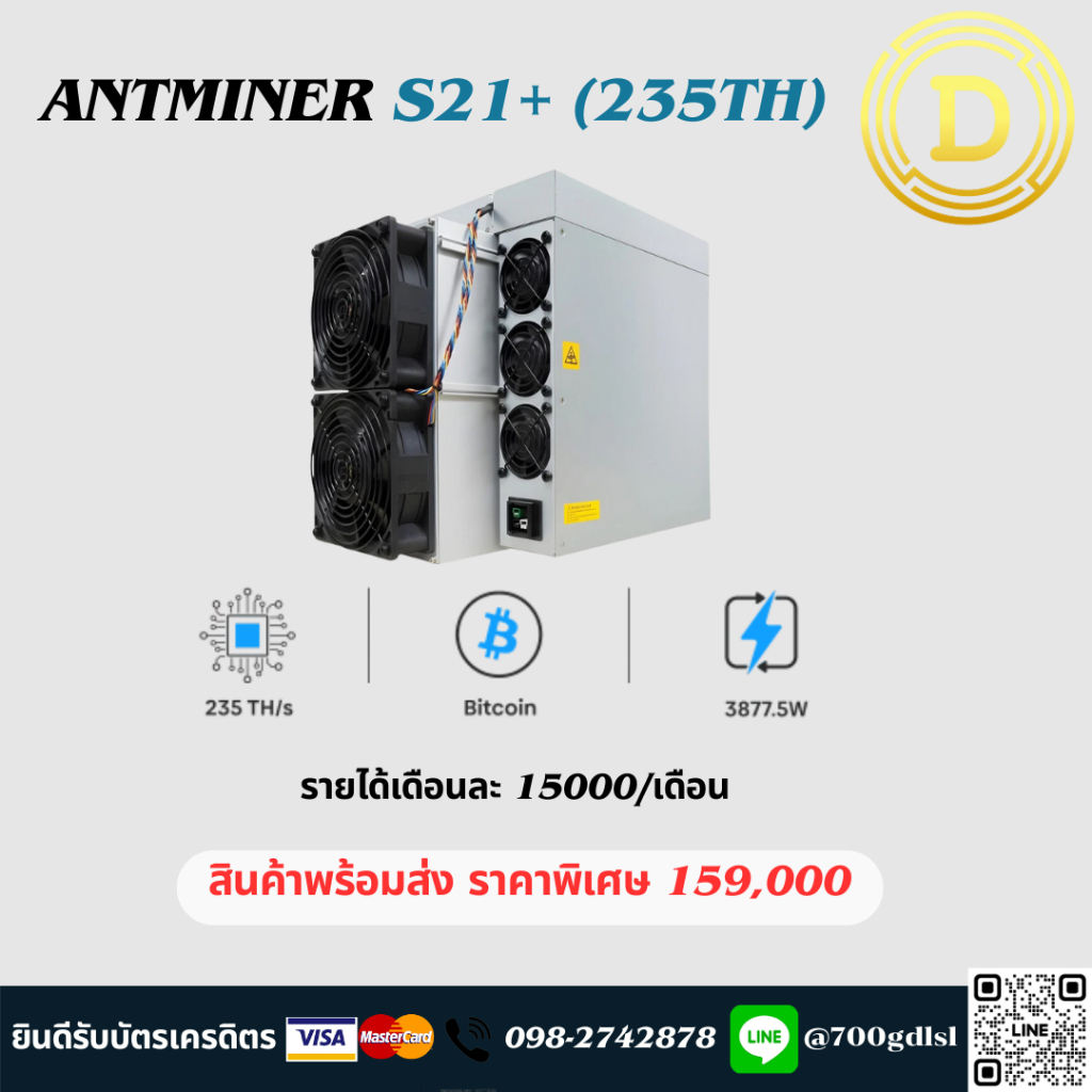 พร้อมส่งBitmain Antminer S21+ (235Th) ขุดเหรียญbtc รายได้เดือนละ16000บาท |  Shopee Thailand