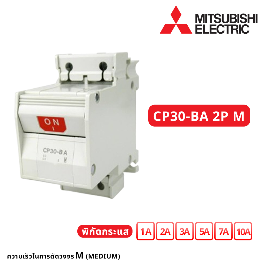 แท้100%Mitsubishi:CP30-BA 2P 1M 1A,CP30-BA 2P 1M 2A,CP30-BA 2P 1M 3A ...