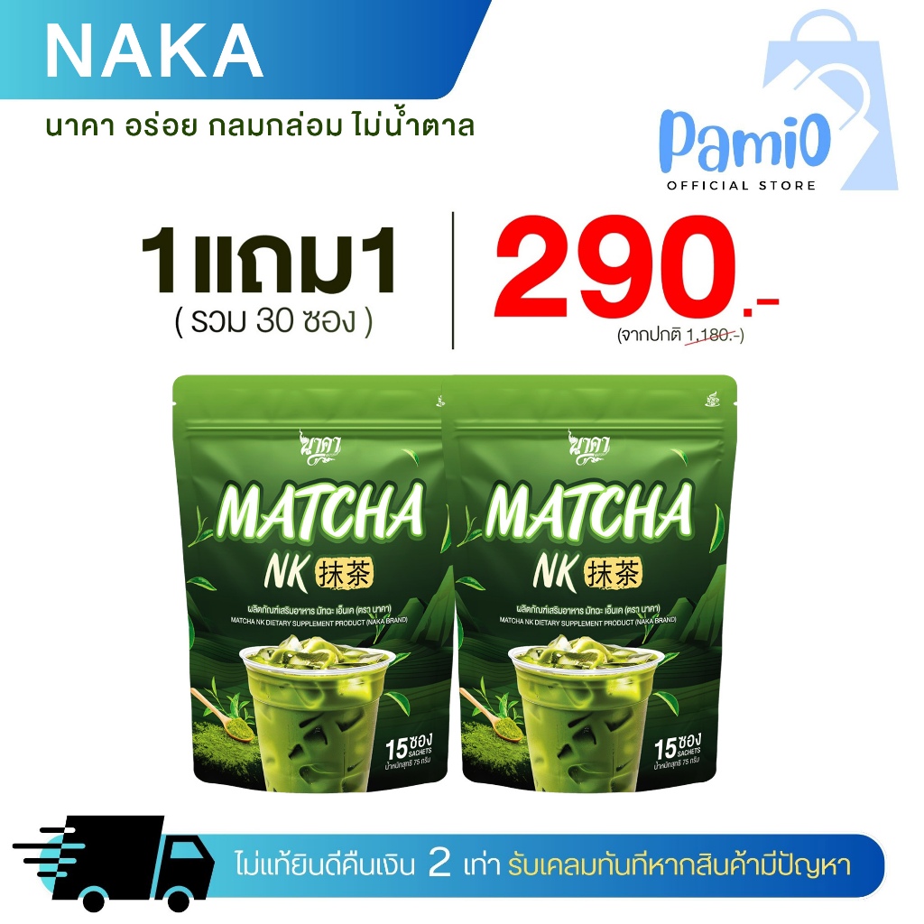 [ นาคา มัทฉะเอ็นเค] 🚩MATCHA NK🍃มัทฉะ เอ็นเค อูจิมัทฉะ นำเข้าจากญี่ปุ่น ...