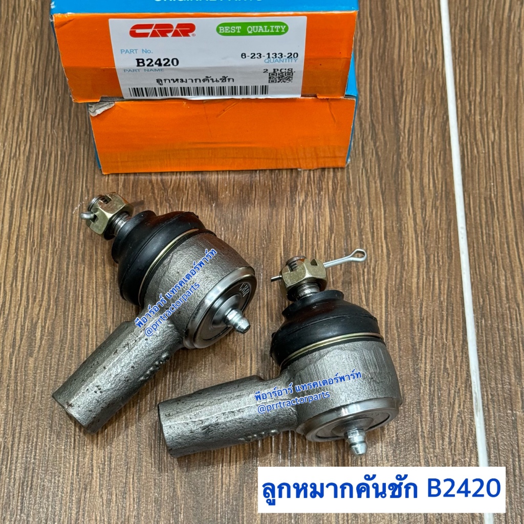 (2ชิ้น) ลูกหมากคันชัก รถไถคูโบต้า (Kubota) B2140 - B2410 - B2420 ...