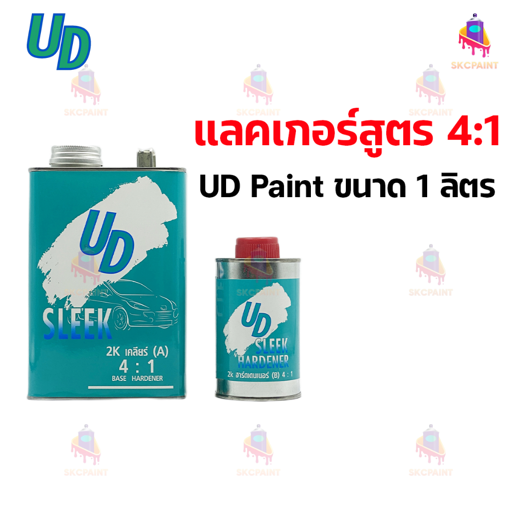 แลคเกอร์เคลือบเงารถยนต์ UD Paint 2K สูตร 4:1 ขนาด 1 ลิตร (รวมตัวเร่ง ...
