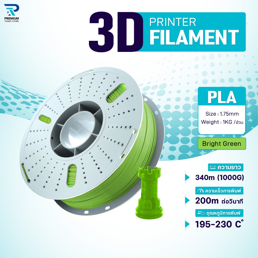 PLA Bright Green/3D PLA/PLA/เส้นพลาสติก/3D Filament/ Filament for 3D ...