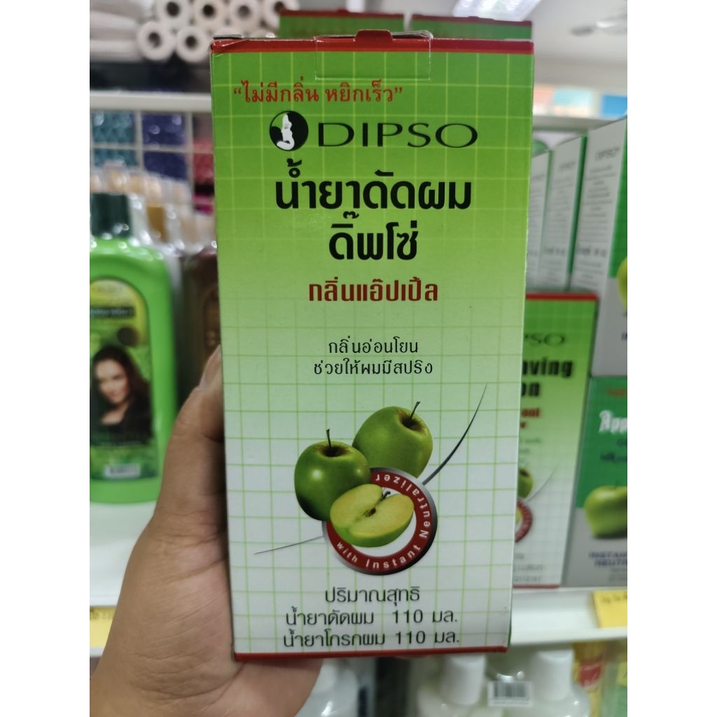 Dipso น้ำยาดัดดิ๊พโซ่ กลิ่นแอปเปิ้ล 110 มล. | Shopee Thailand