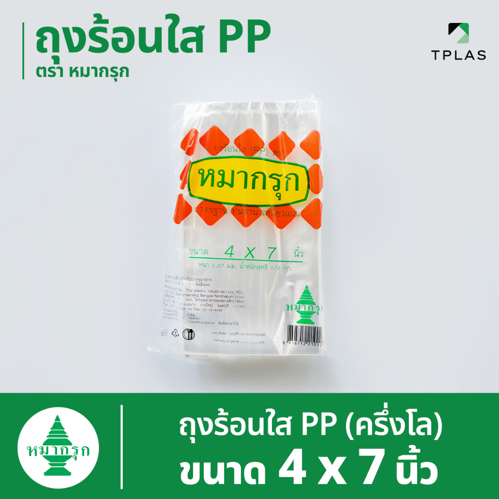 ถุงใส PP ตราหมากรุก 4x7 นิ้ว | Shopee Thailand