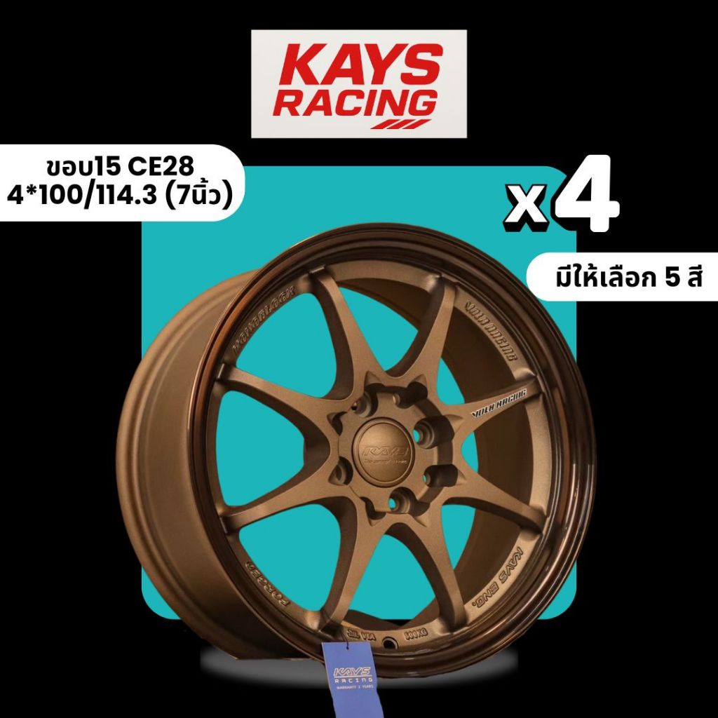 KAYS ล้อแม็กขอบ 15 CE28 (จำนวน4วง) 7นิ้ว (4*100/114.3) | Shopee Thailand