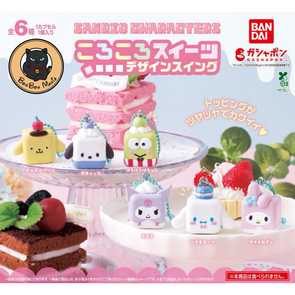 [แบบแยก-เลือกลายได้]Gachapon Sanrio Characters Rolling Sweets Design Swing set