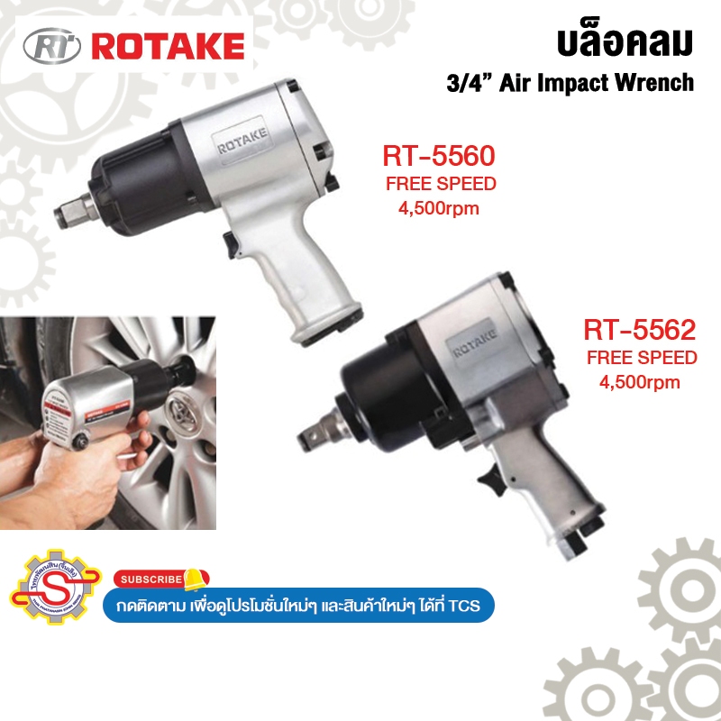 ROTAKE บล็อคลม 3/4” Air Impact Wrench No.RT-5560 No.RT-5562 | Shopee ...