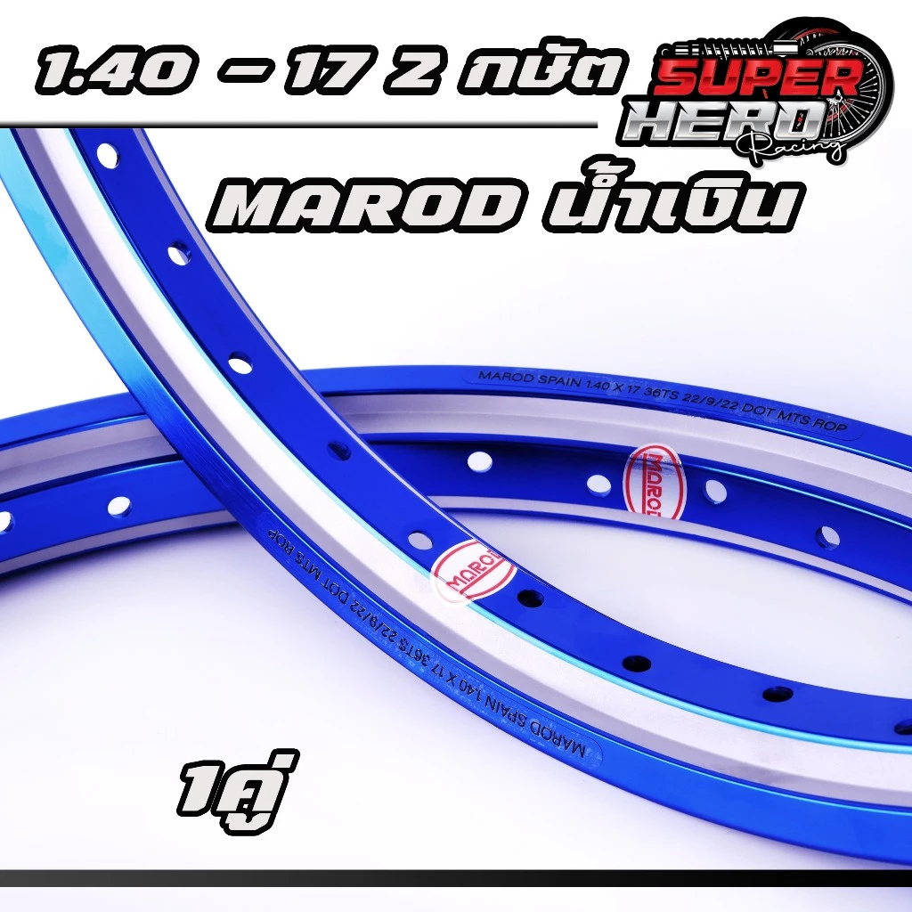 ล้อ MAROD 2กษัต น้ำเงิน ขอบ17 สำหรับมอเตอร์ไซค์