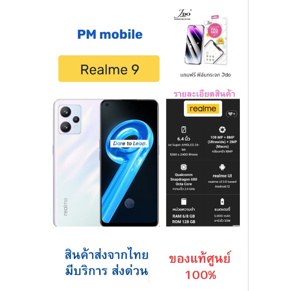 Realme 9 8/128 RMX3521 สินค้าตัวโชว์ สภาพสวยรอยน้อย อุปกรณ์ครบกล่อง ...