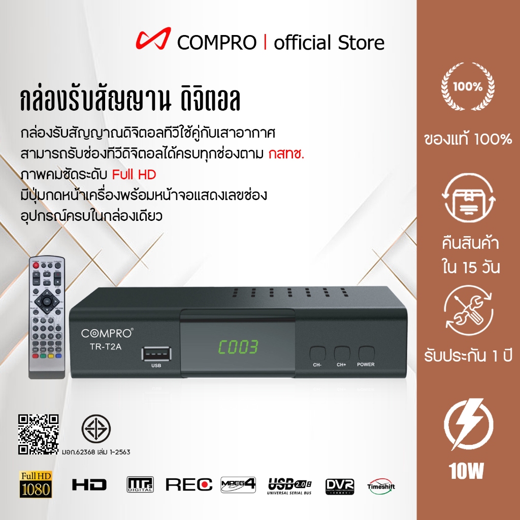 กล่องรับสัญญานดิจิตอล COMPRO รุ่น T2A  รองรับ 36 ช่อง ตาม กสทช.กำหนด อุปกรณ์สายครบพร้อมรีโมท รับประกัน 1ปี
