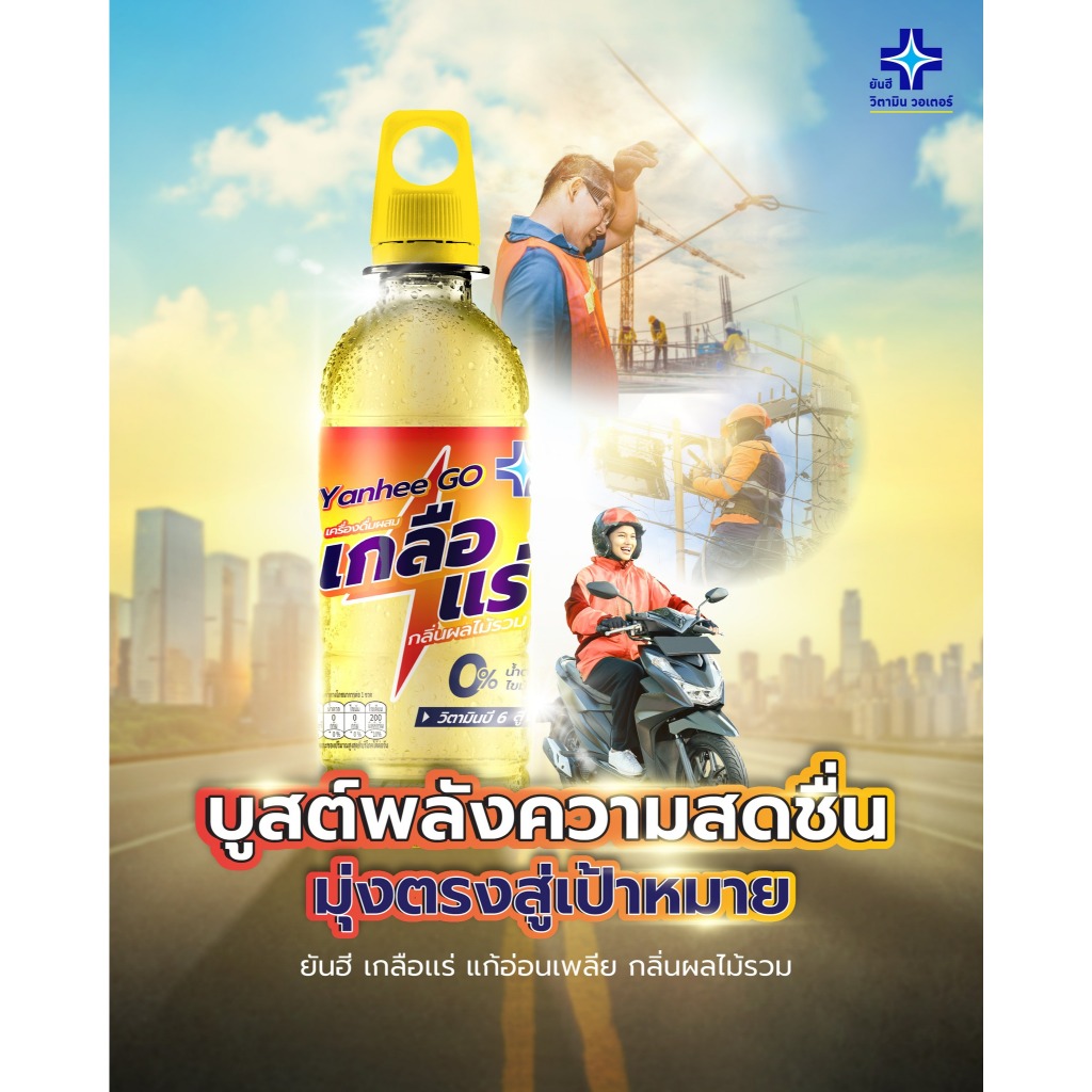 ยันฮีโก Yanhee Go เครื่องดื่มเกลือแร่ 350 ml น้ำตาล 0% มีแมกนีเซียม ...