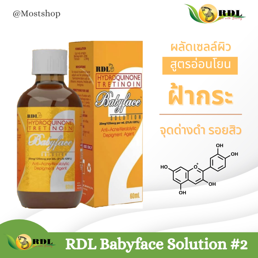 RDL Babyface Solution No2 60ml. น้ำย-าลอกฝ้าผลัดเซลล์ กระ จุดด่างดำ ...