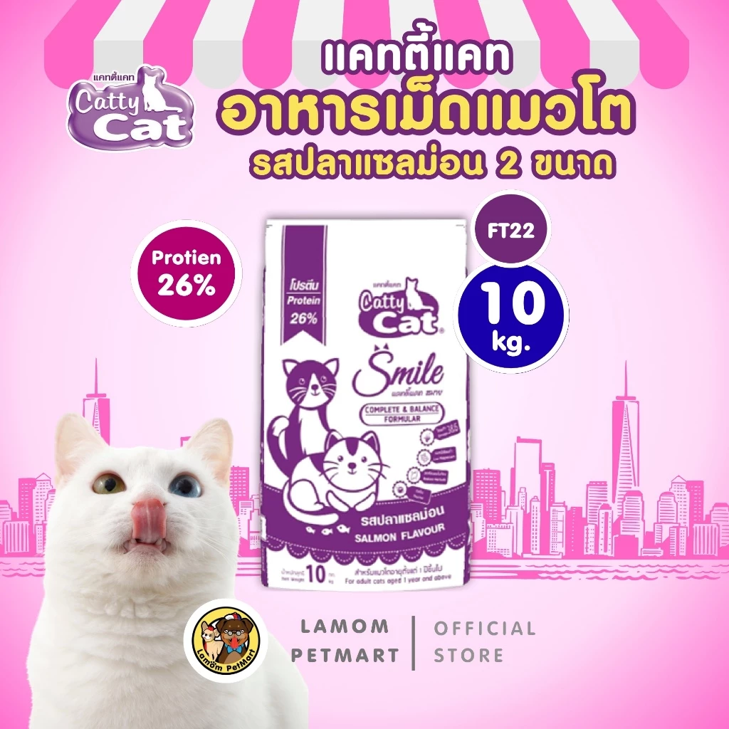 แคทตี้แคท สไมล์ 2 มิกซ์ (20 10 kg.)