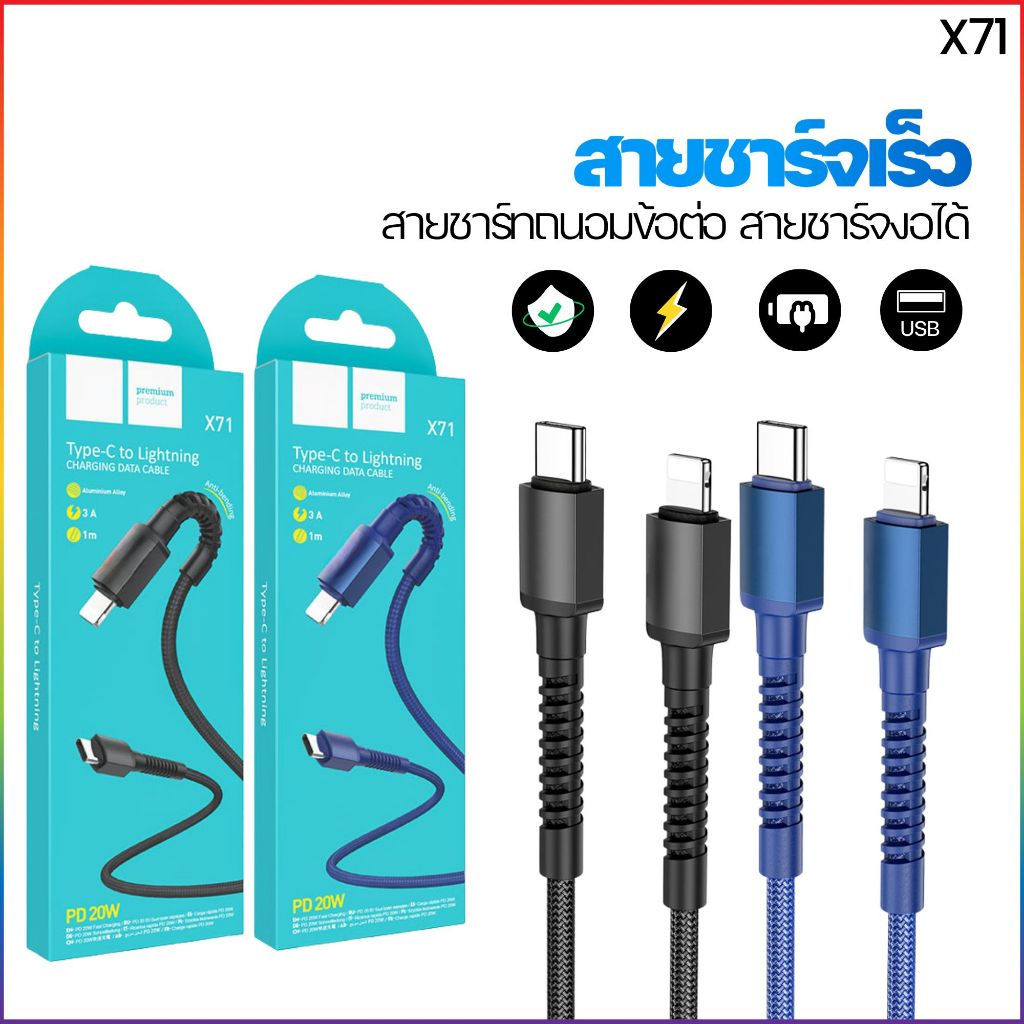 Hoco X71 สายชาร์จเร็ว PD20W (Type-C to IP) สายชาร์ทถนอมข้อต่อ สายชาร์จ ...