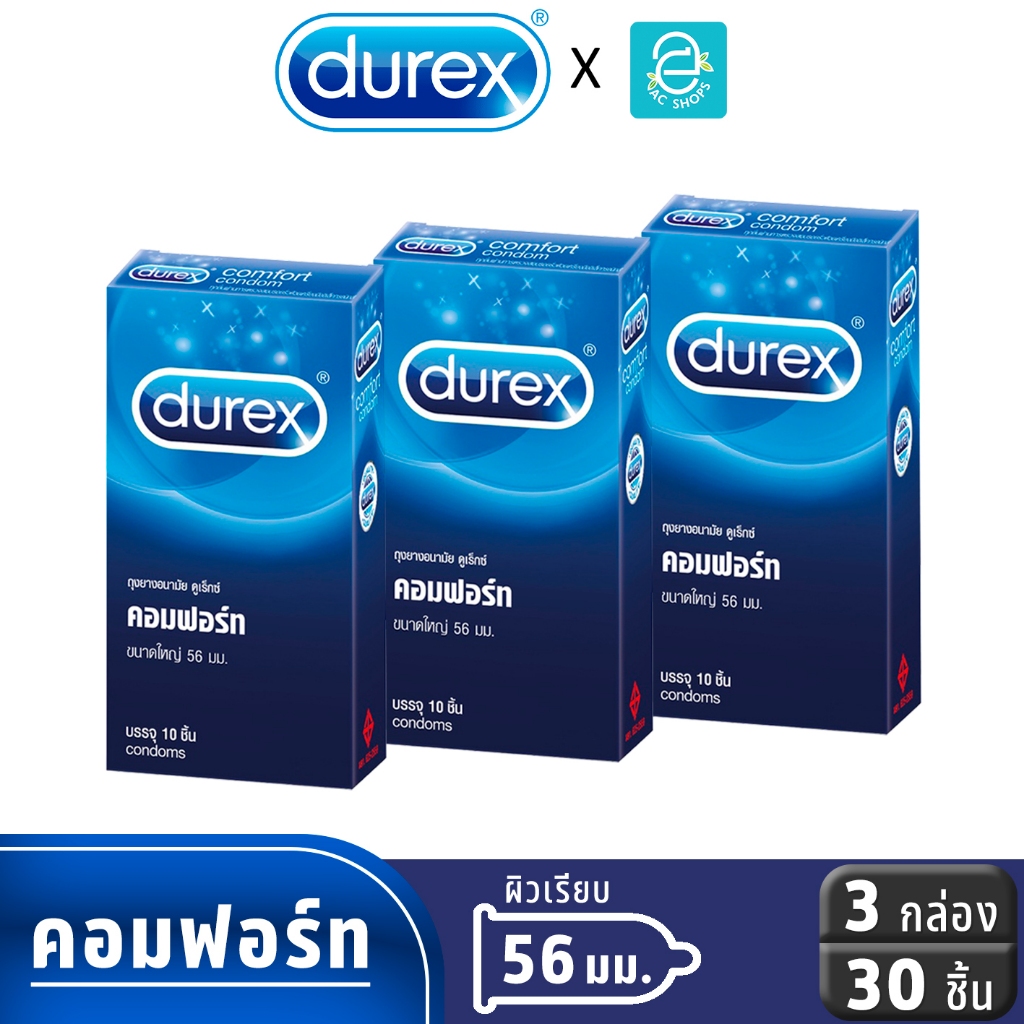 Durex ถุงยางอนามัย ดูเร็กซ์ รุ่น คอมฟอร์ท ขนาด 56 mm. แพ็ค 10 ชิ้น x 3 ...