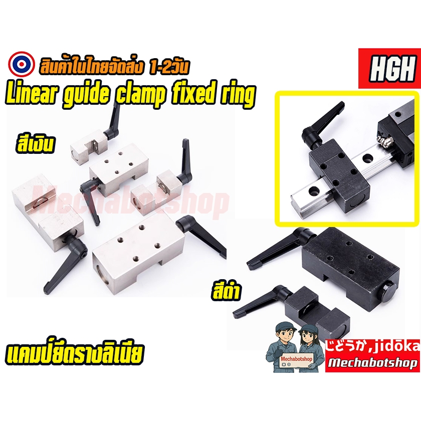 🔥[พร้อมส่ง]🔥A29_Locking linear linear guide slider limit block HGH HG15 ...