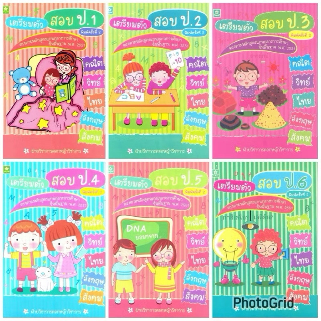 ติวเข้มเตรียมสอบ 5 วิชาหลัก ( ป.1-ป.2-ป.3-ป.4-ป.5-ป.6 )(ขายเเยกเล่ม)(25 ...