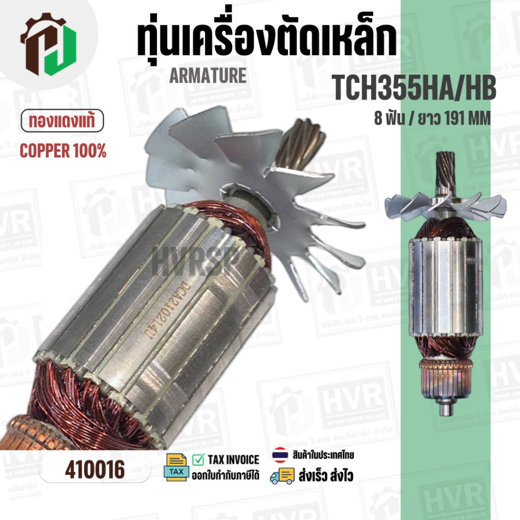 ทุ่น เครื่องตัดเหล็ก LG355HA, 355HB, TCH355HA, TCH355HB , TCH335HD ( 8T ...